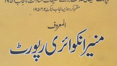 Photo of 1953ء کی تحقیقاتی عدالت میں عطاء اللہ شاہ بخاری صاحب کی طرف منسوب بیان کی اصل حقیقت