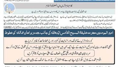 Photo of الفضل انٹرنیشنل 07؍ اگست 2020ء