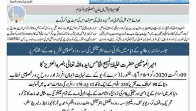 Photo of الفضل انٹرنیشنل 11؍ اگست 2020ء