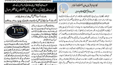 Photo of الفضل انٹرنیشنل 28؍ اگست 2020ء