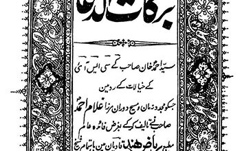 Photo of برکات الدعا