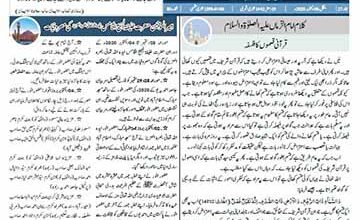 Photo of الفضل انٹرنیشنل 06؍ اکتوبر 2020ء