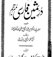 Photo of منظوم فارسی کلام حضرت اقدس مسیح موعود علیہ الصلوٰۃ و السلام