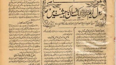 Photo of رسول کریم ﷺ ایک انسان کی حیثیت میں