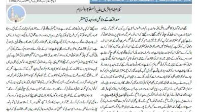 Photo of الفضل انٹرنیشنل 13؍ نومبر 2020ء