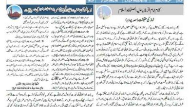 Photo of الفضل انٹرنیشنل 08؍ دسمبر 2020ء