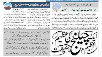 Photo of الفضل انٹرنیشنل 01؍ جنوری 2021ء