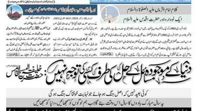 Photo of الفضل انٹرنیشنل 05؍ جنوری 2021ء