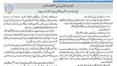 Photo of الفضل انٹرنیشنل 15؍ جنوری 2021ء