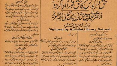 Photo of جنوری 1932ء: تحریک مصالحت اور اس کا اثر