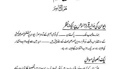 Photo of کیا قانون ساز اداروں کو ہر قسم کا قانون بنانے کا اختیارہے؟