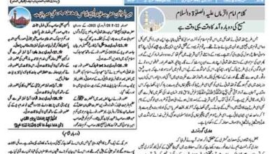 Photo of الفضل انٹرنیشنل 02؍ مارچ 2021ء