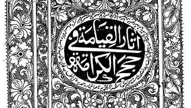 Photo of کیا رسول کریمﷺ کے بعد ہر مدعی نبوت جھوٹا ہے؟