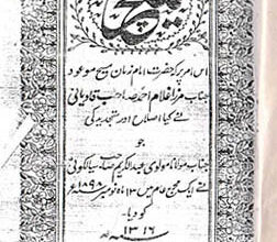 Photo of کتب مینار (قسط اوّل)