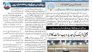 Photo of الفضل انٹرنیشنل 06؍ اپریل 2021ء