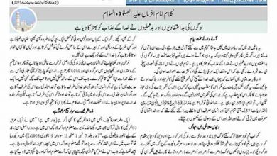 Photo of الفضل انٹرنیشنل 09؍ اپریل 2021ء