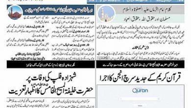 Photo of الفضل انٹرنیشنل 13؍ اپریل 2021ء