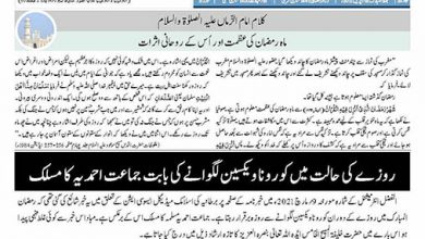 Photo of الفضل انٹرنیشنل 16؍ اپریل 2021ء