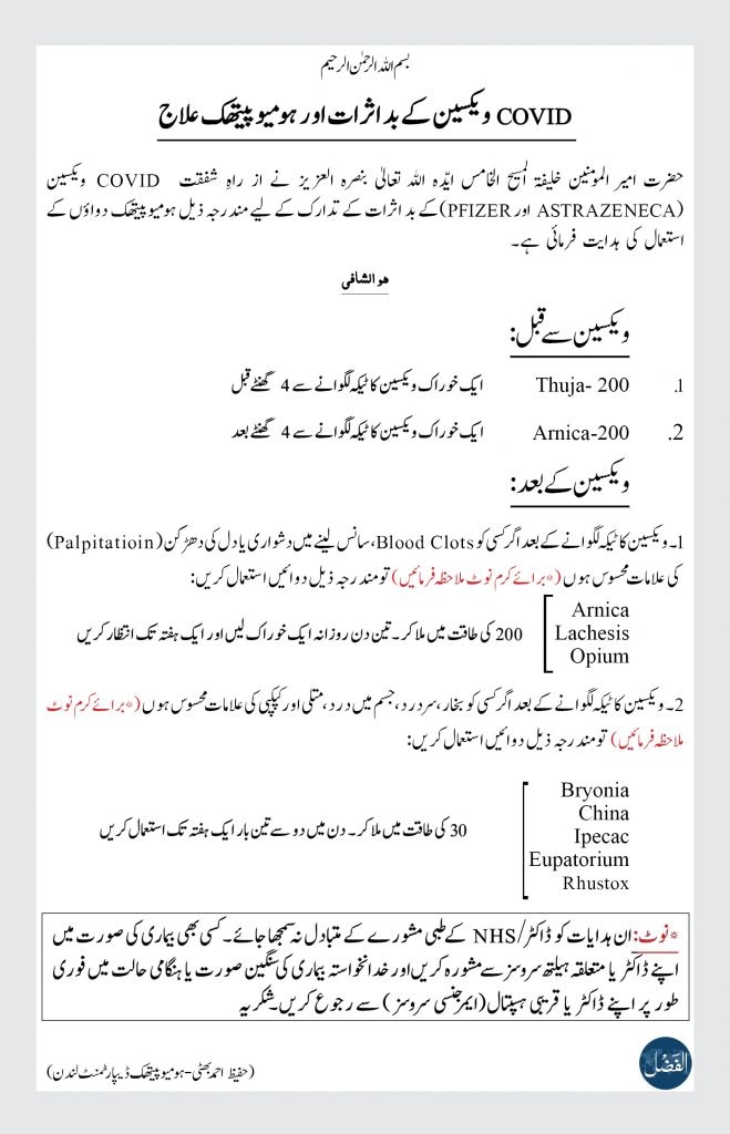 For corona vaccine side effectes Urdu 1