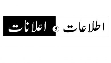 Photo of اطلاعات و اعلانات