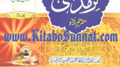 Photo of حدیث نبوی لَا نَبِیَّ بَعْدِی کا حقیقی مفہوم