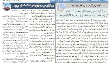 Photo of الفضل انٹرنیشنل 15؍جون 2021ء