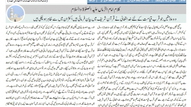 Photo of الفضل انٹرنیشنل 18؍جون 2021ء