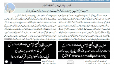 Photo of الفضل انٹرنيشنل 09؍ جولائی 2021ء