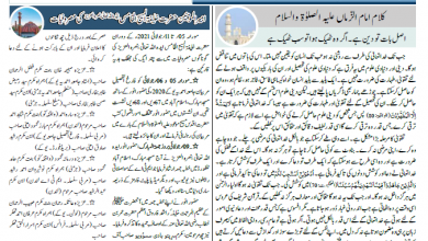 Photo of الفضل انٹرنیشنل 13؍جولائی 2021ء