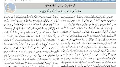 Photo of الفضل انٹرنيشنل 16؍ جولائی 2021ء