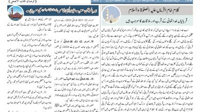 Photo of الفضل انٹرنيشنل 20 ؍ جولائی 2021 ء