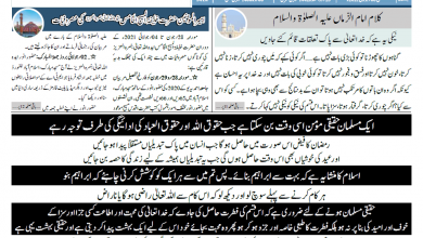 Photo of الفضل انٹرنیشنل 06؍جولائی 2021ء