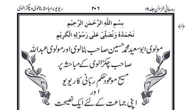 Photo of ’’ریویو بر مباحثہ بٹالوی و چکڑالوی‘‘