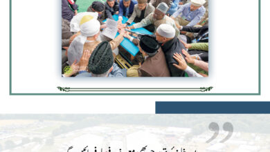 Photo of الفضل انٹرنیشنل27؍ جولائی تا 12؍اگست 2021ء (سالانہ نمبر بعنوان ’’اطاعتِ خلافت‘‘)