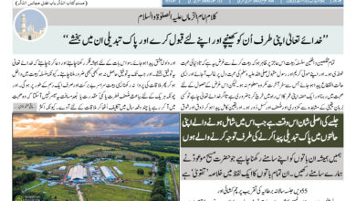 Photo of الفضل انٹرنيشنل 13؍ اگست2021ء