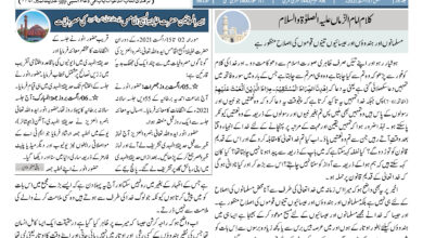 Photo of الفضل انٹرنيشنل 17؍ اگست 2021ء