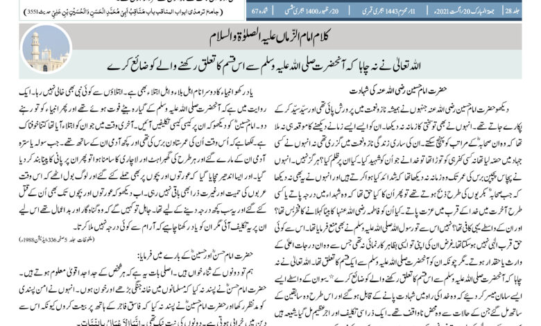 الفضل انٹرنيشنل 20؍ اگست 2021ء