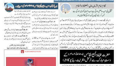 Photo of الفضل انٹرنيشنل 31؍ اگست 2021ء