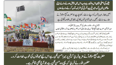 Photo of الفضل انٹرنیشنل 06؍اگست 2021ء (خصوصی اشاعت جلسہ سالانہ یوکے)