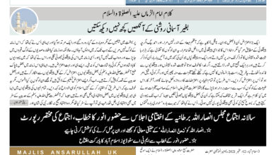 Photo of الفضل انٹرنيشنل 17؍ ستمبر 2021ء