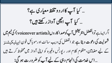 Photo of ضروری اعلان: رضاکار صداکاروں کی تلاش