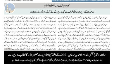 Photo of الفضل انٹرنيشنل 24؍ ستمبر 2021ء