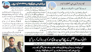 Photo of الفضل انٹرنيشنل 07؍ ستمبر 2021ء