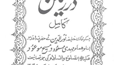 Photo of حضرت مسیح موعود علیہ الصلوٰۃ والسلام کا طلسماتی منظوم کلام اور اُس کی تاثیر