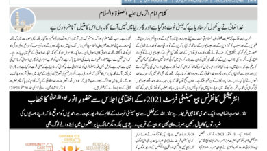 Photo of الفضل انٹرنيشنل 05؍ نومبر2021ء