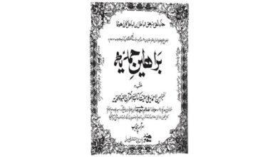 Photo of کیا آج براہین احمدیہ کے حوالے سے لی گئی پیشگی رقم پر اعتراض کرنا بجا ہے ؟