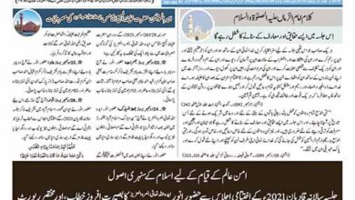 Photo of الفضل انٹرنیشنل 28؍ دسمبر 2021ء تا 03؍ جنوری 2022ء