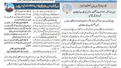 Photo of الفضل انٹرنیشنل 11؍ جنوری 2022ء