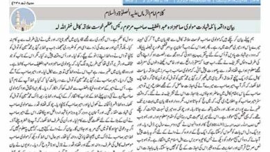 Photo of الفضل انٹرنیشنل 14؍ جنوری 2022ء