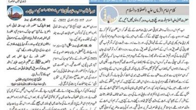 Photo of الفضل انٹرنیشنل 25؍ جنوری 2022ء